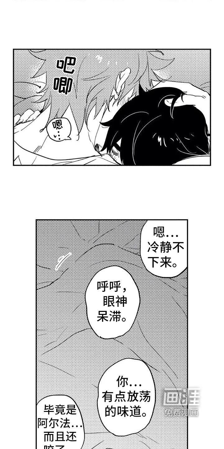 蜜毒 第9章：拜托 第15页