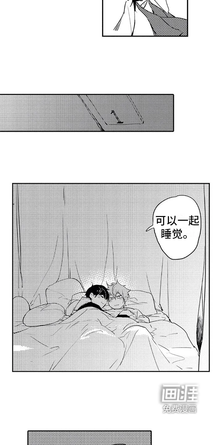 蜜毒 第9章：拜托 第13页