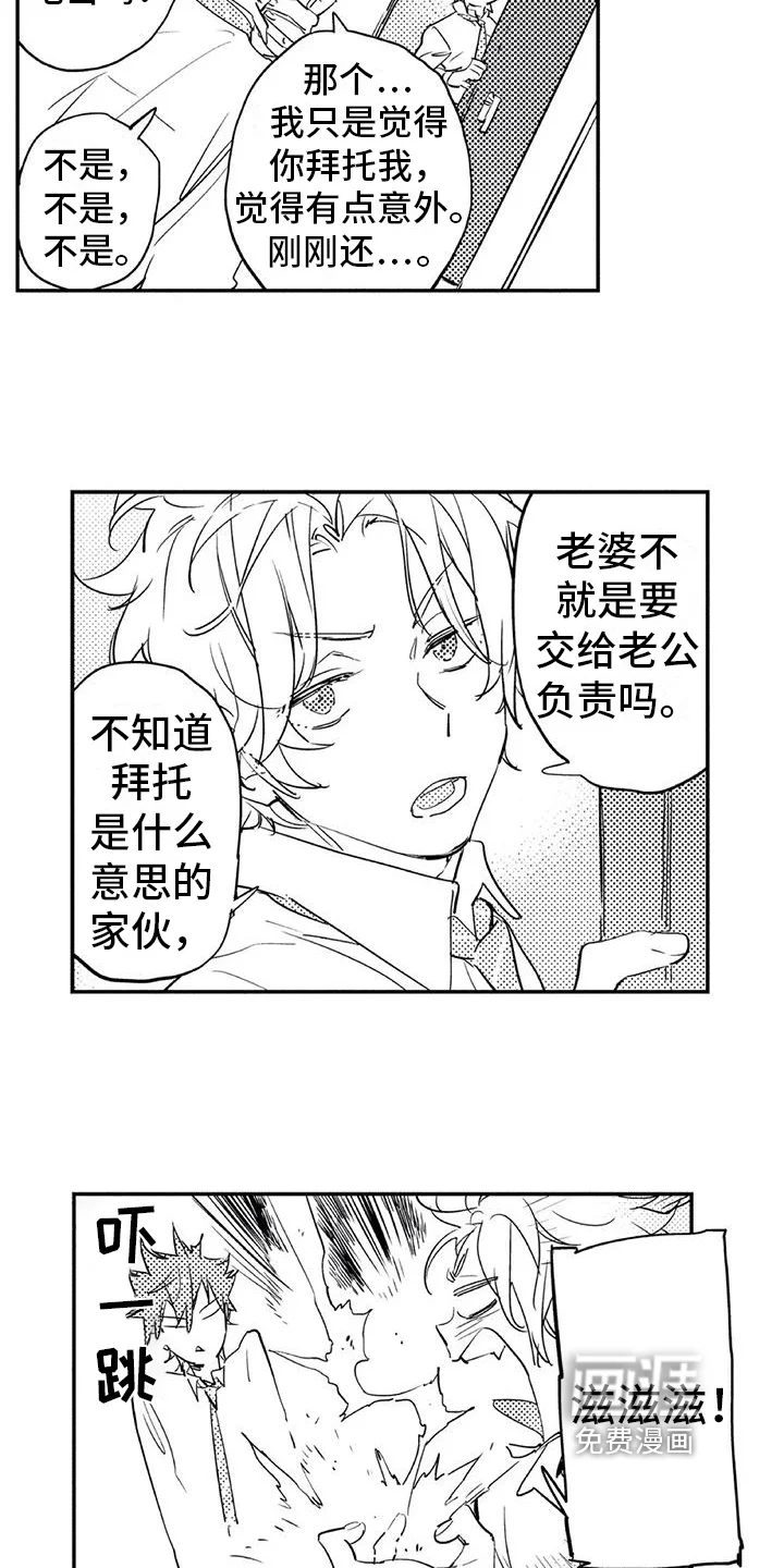 蜜毒 第9章：拜托 第6页