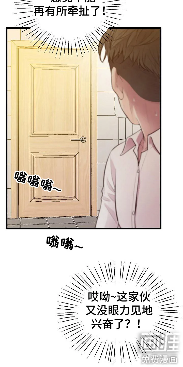 蜡笔家教 第19章：吸引目光 第24页