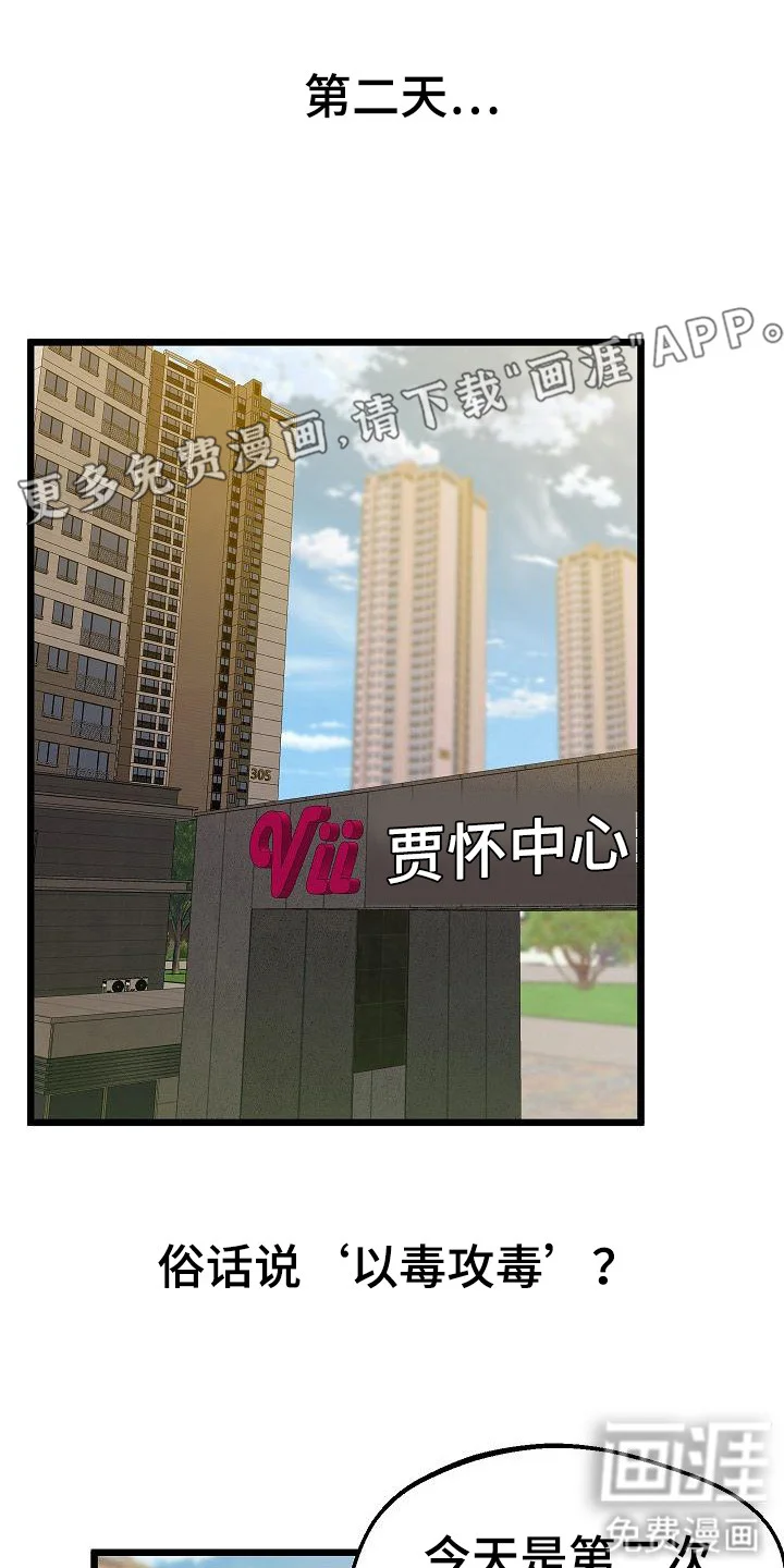 蜡笔家教 第19章：吸引目光 第1页