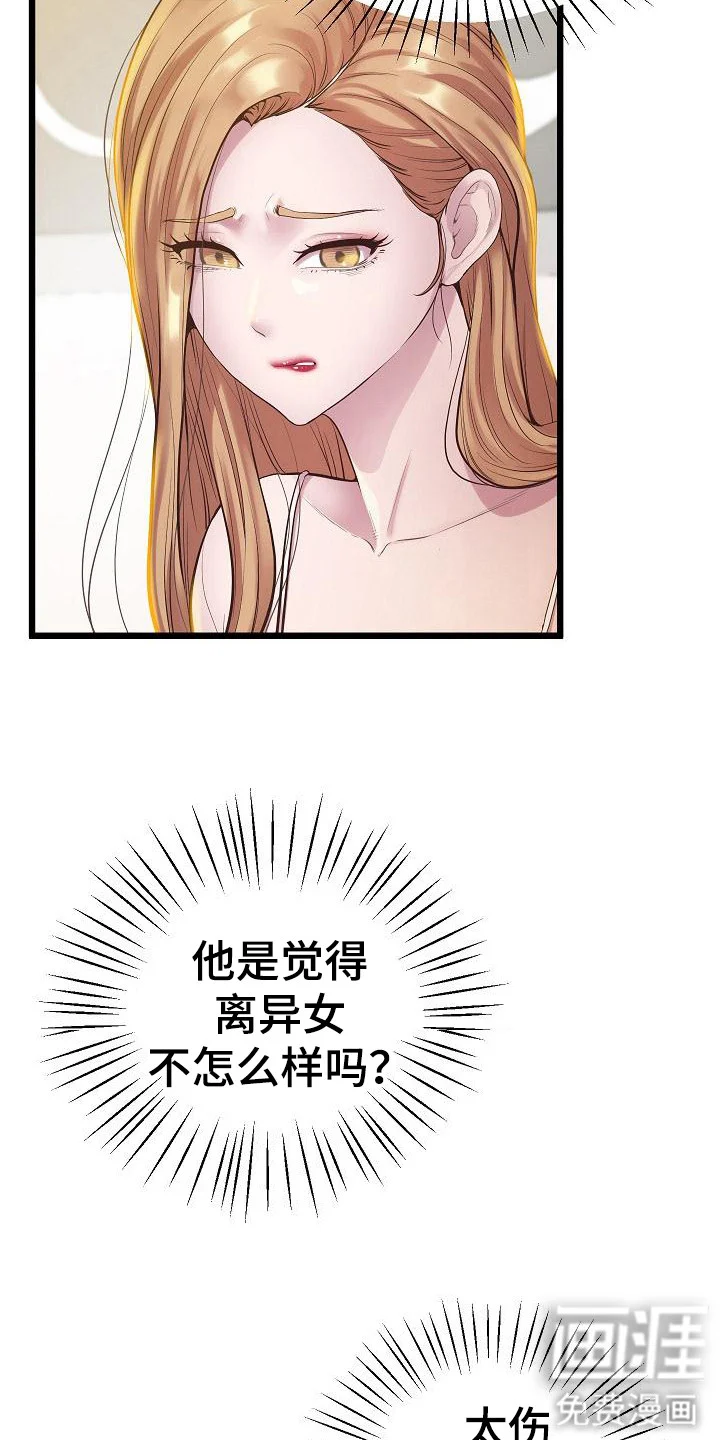 蜡笔家教 第19章：吸引目光 第20页