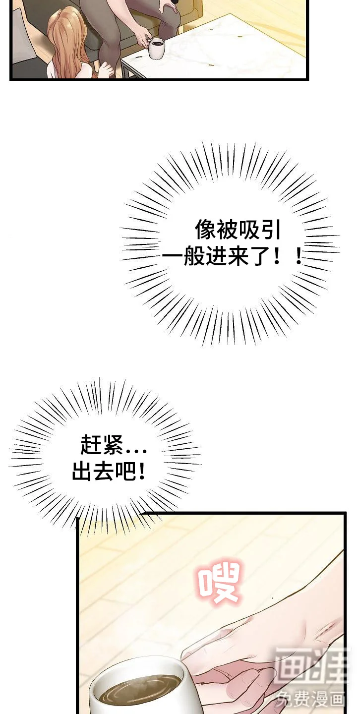 蜡笔家教 第19章：吸引目光 第12页
