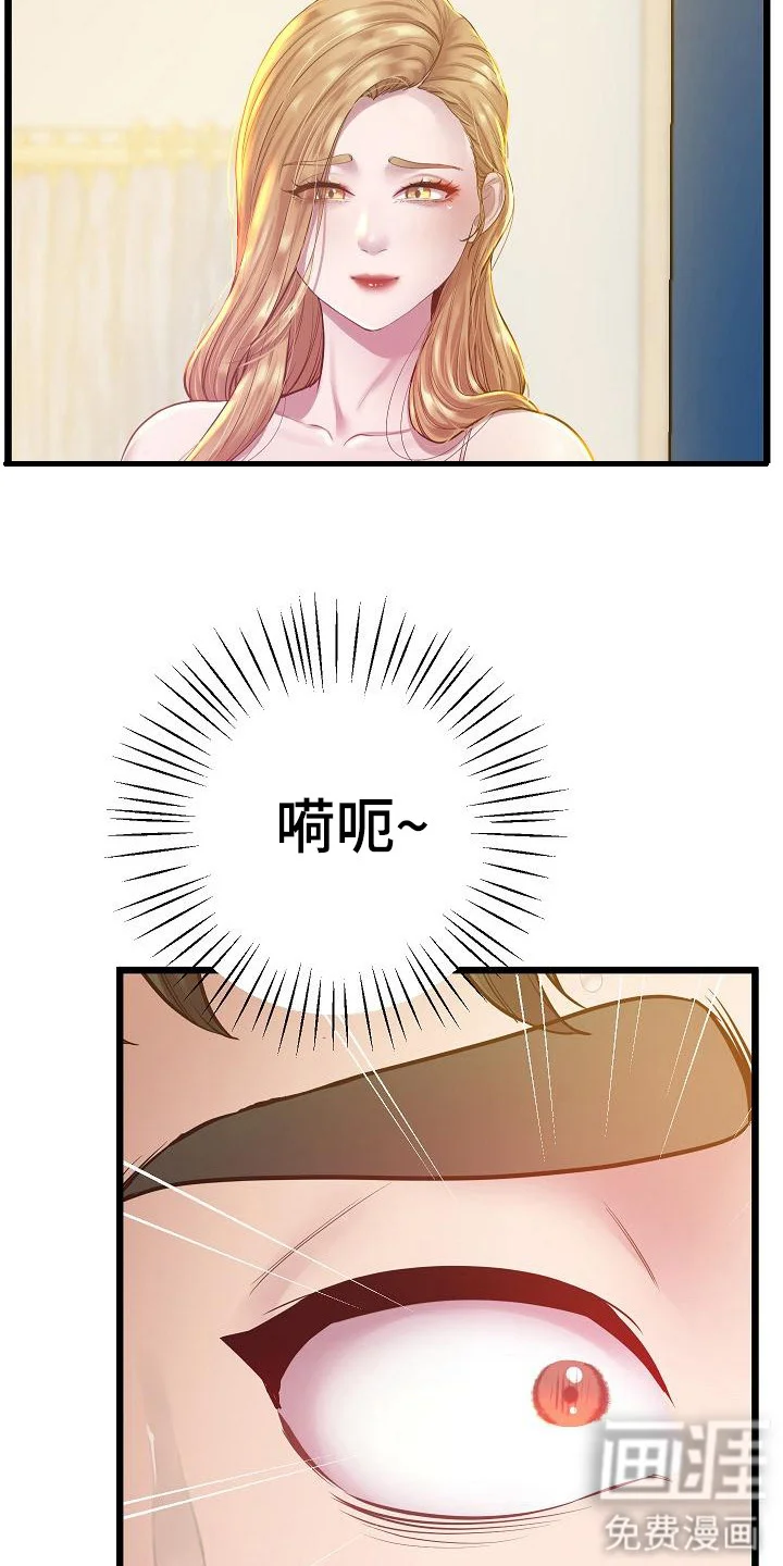 蜡笔家教 第19章：吸引目光 第6页