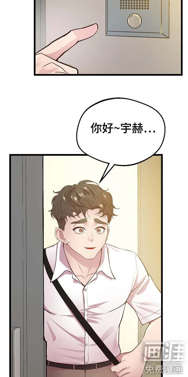 蜡笔家教 第19章：吸引目光 第4页