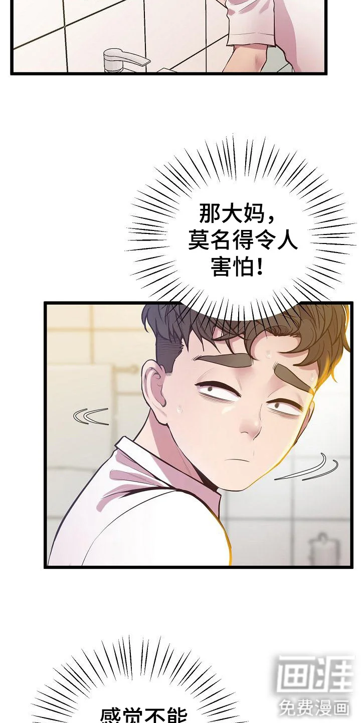 蜡笔家教 第19章：吸引目光 第23页