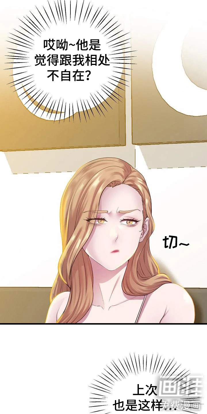 蜡笔家教 第19章：吸引目光 第18页