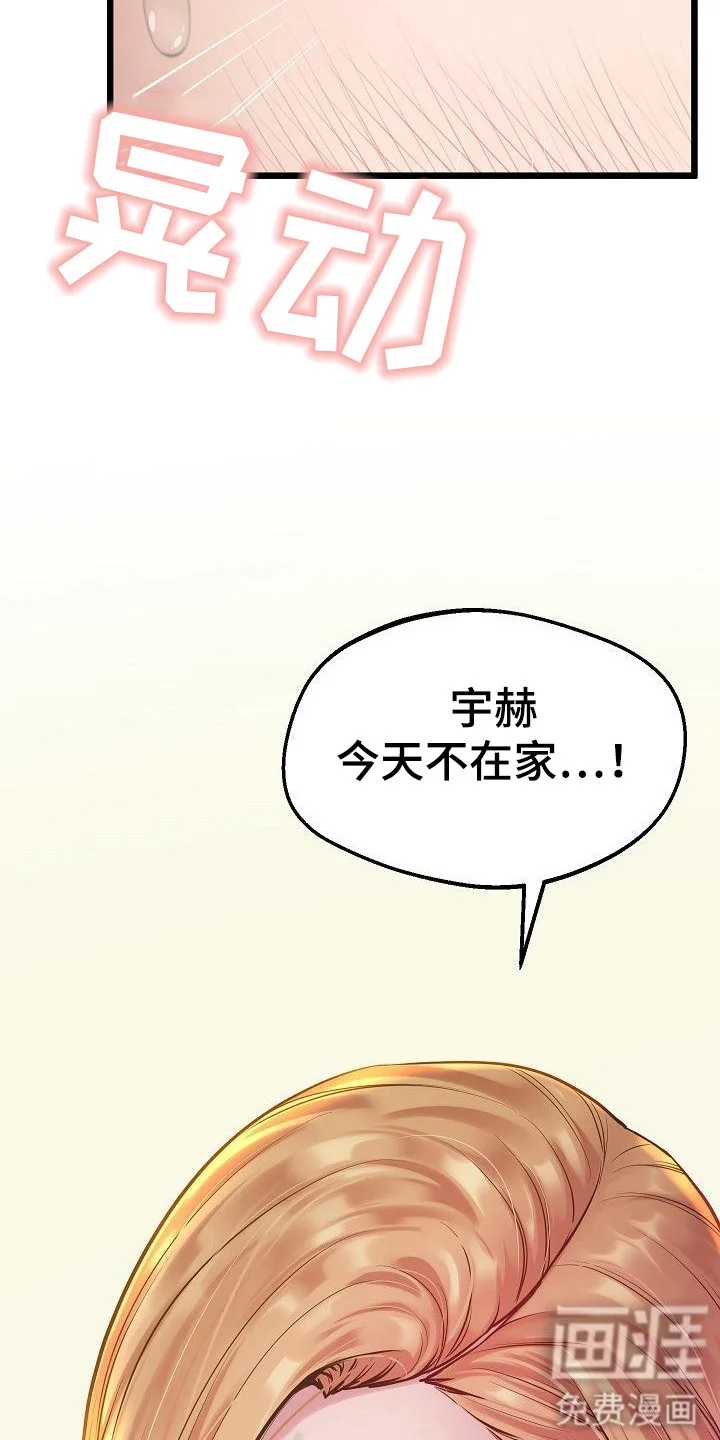 蜡笔家教 第19章：吸引目光 第7页