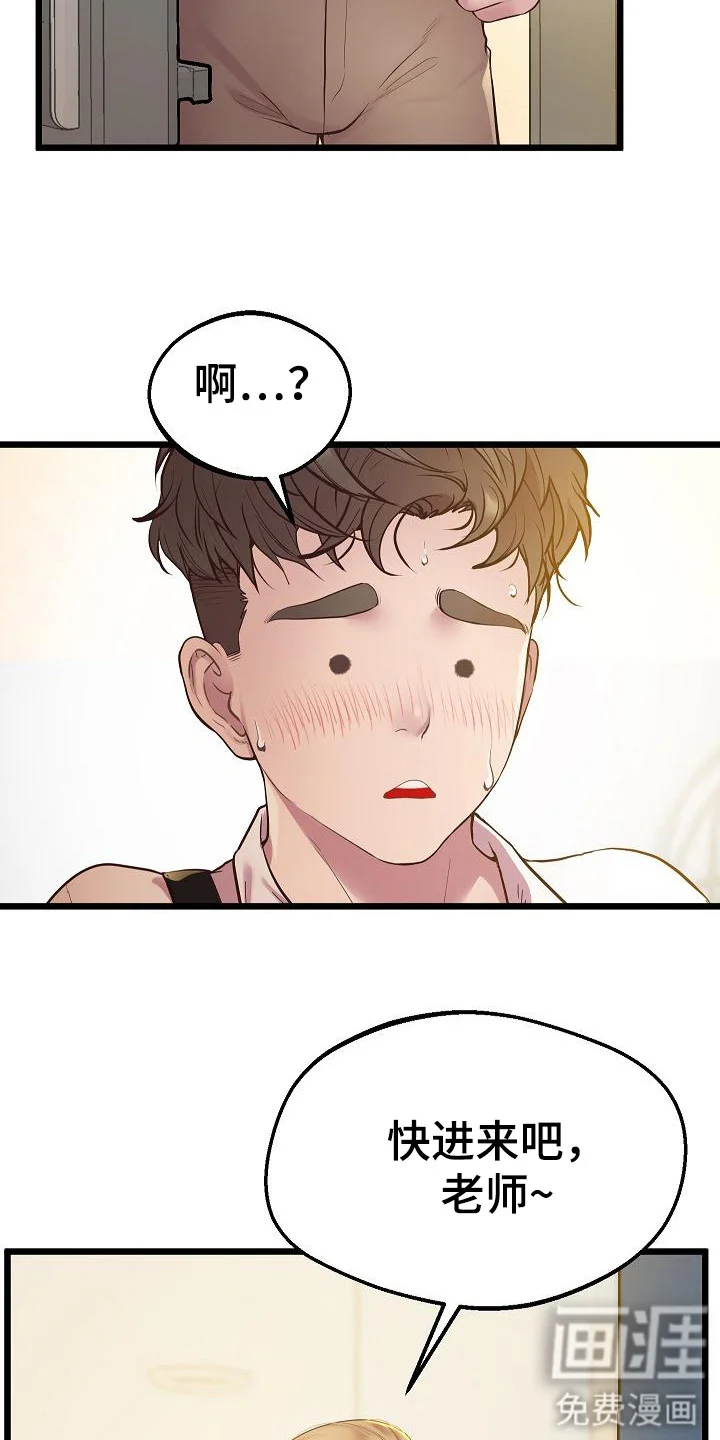 蜡笔家教 第19章：吸引目光 第5页