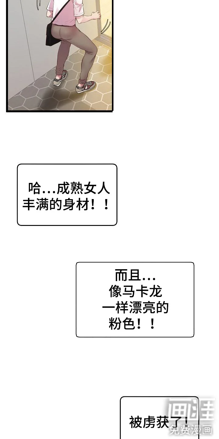 蜡笔家教 第19章：吸引目光 第9页