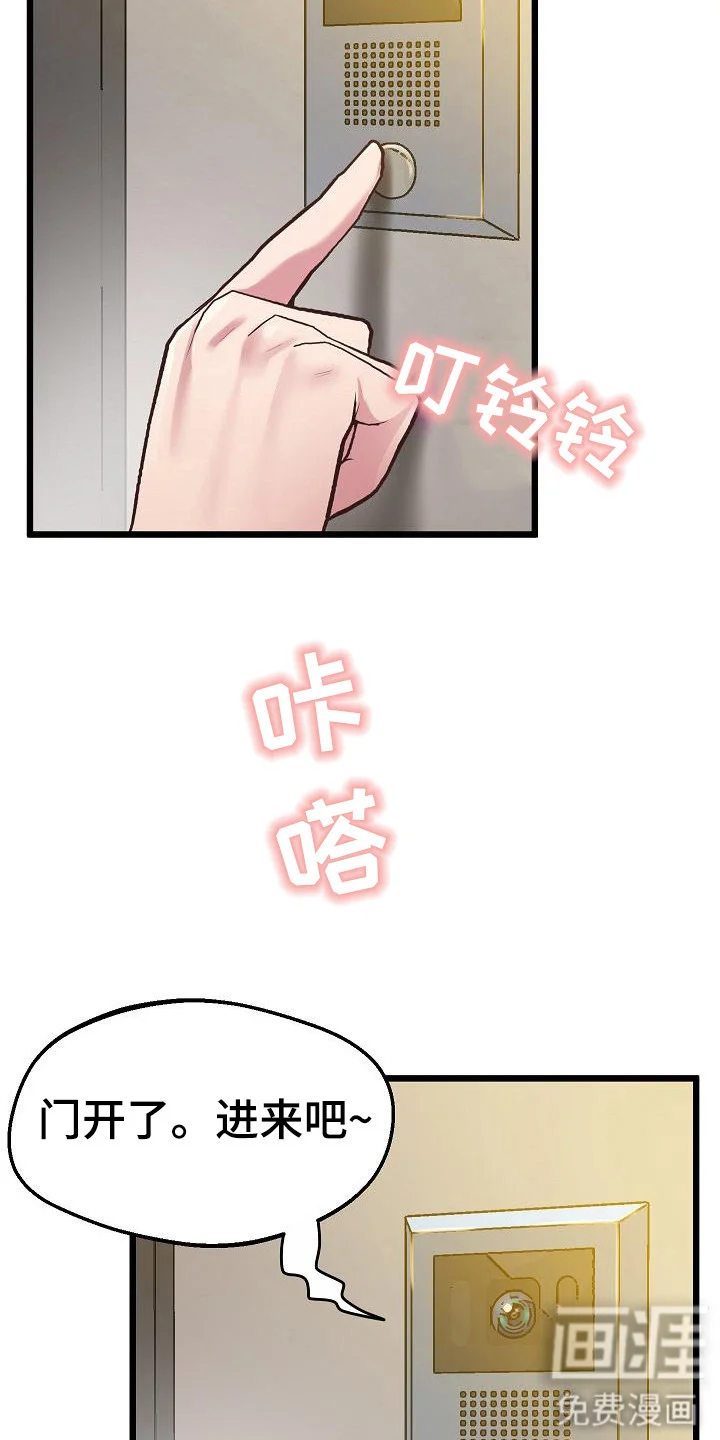蜡笔家教 第19章：吸引目光 第3页