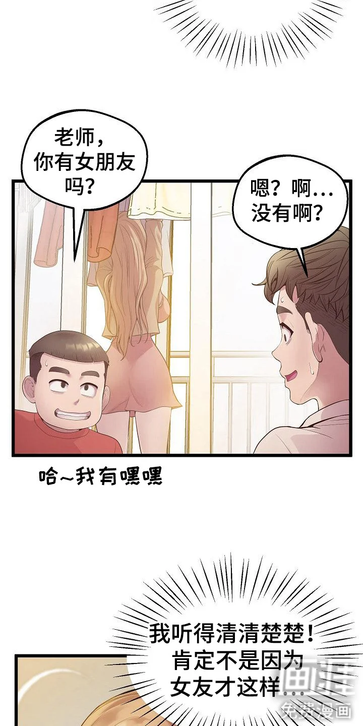 蜡笔家教 第19章：吸引目光 第19页