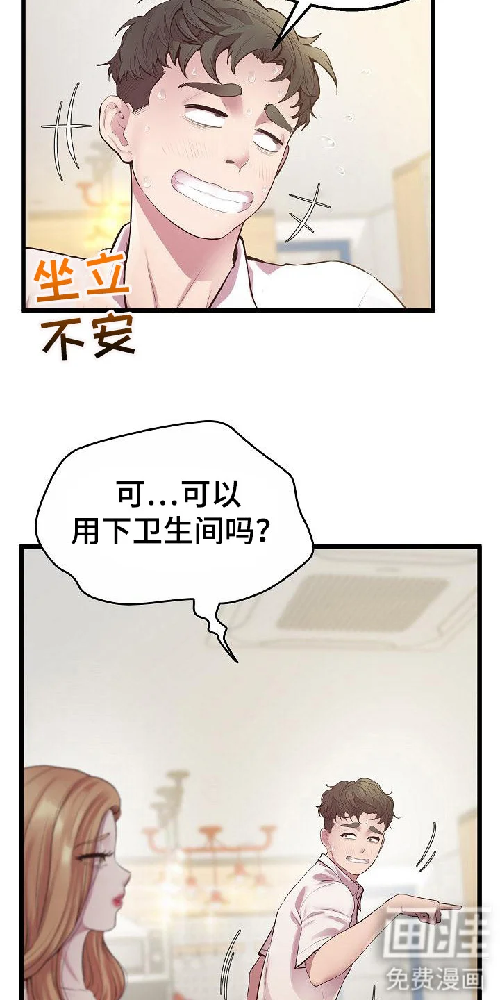 蜡笔家教 第19章：吸引目光 第16页