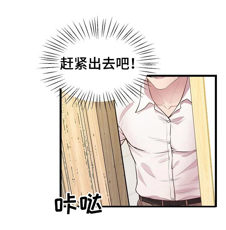 蜡笔家教 第19章：吸引目光 第25页