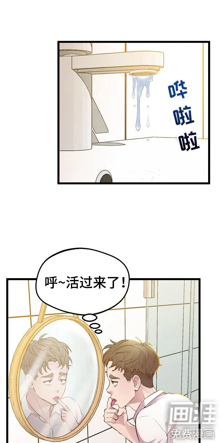 蜡笔家教 第19章：吸引目光 第22页