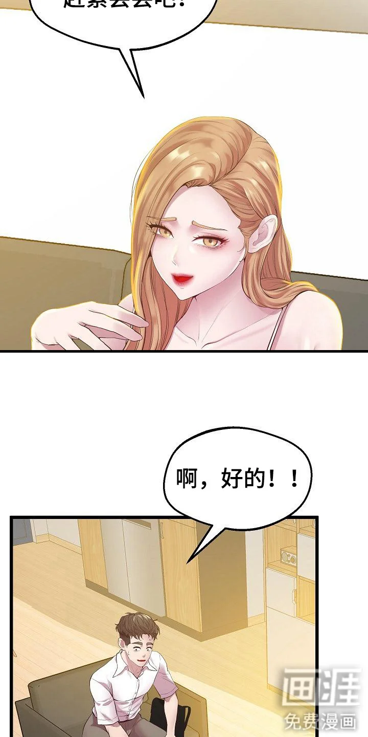 蜡笔家教 第19章：吸引目光 第11页