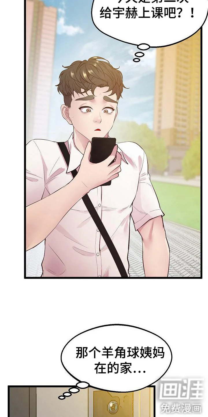 蜡笔家教 第19章：吸引目光 第2页