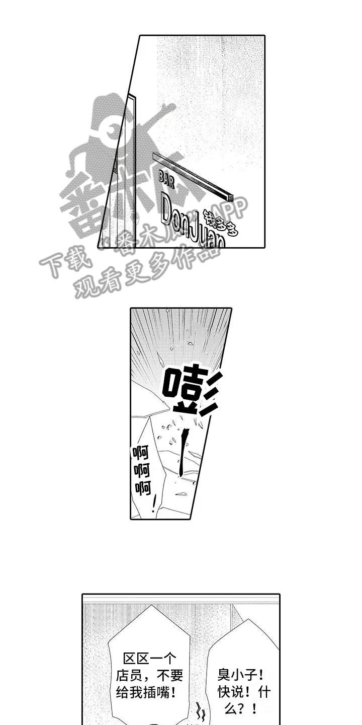 蝴蝶种子 第11章：教训 第1页