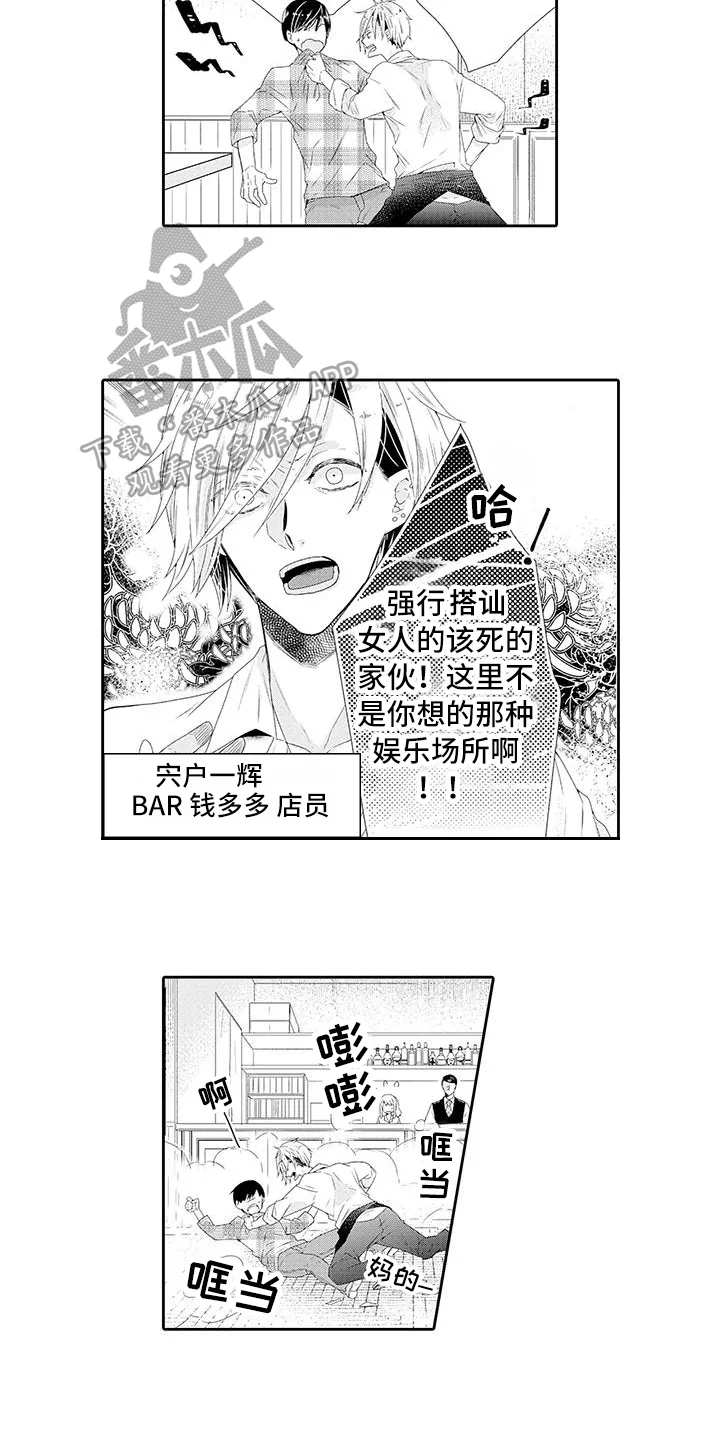 蝴蝶种子 第11章：教训 第2页