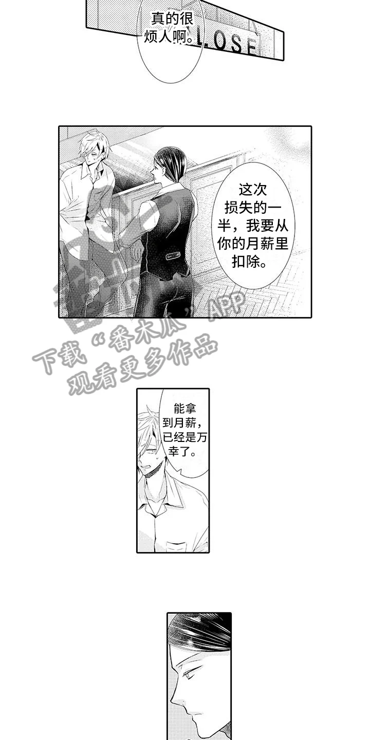 蝴蝶种子 第11章：教训 第9页