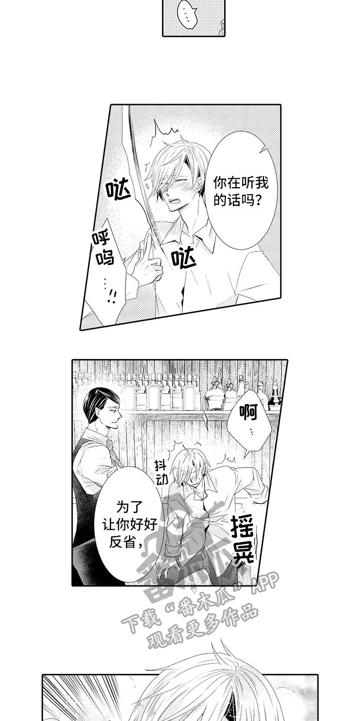 蝴蝶种子 第11章：教训 第10页