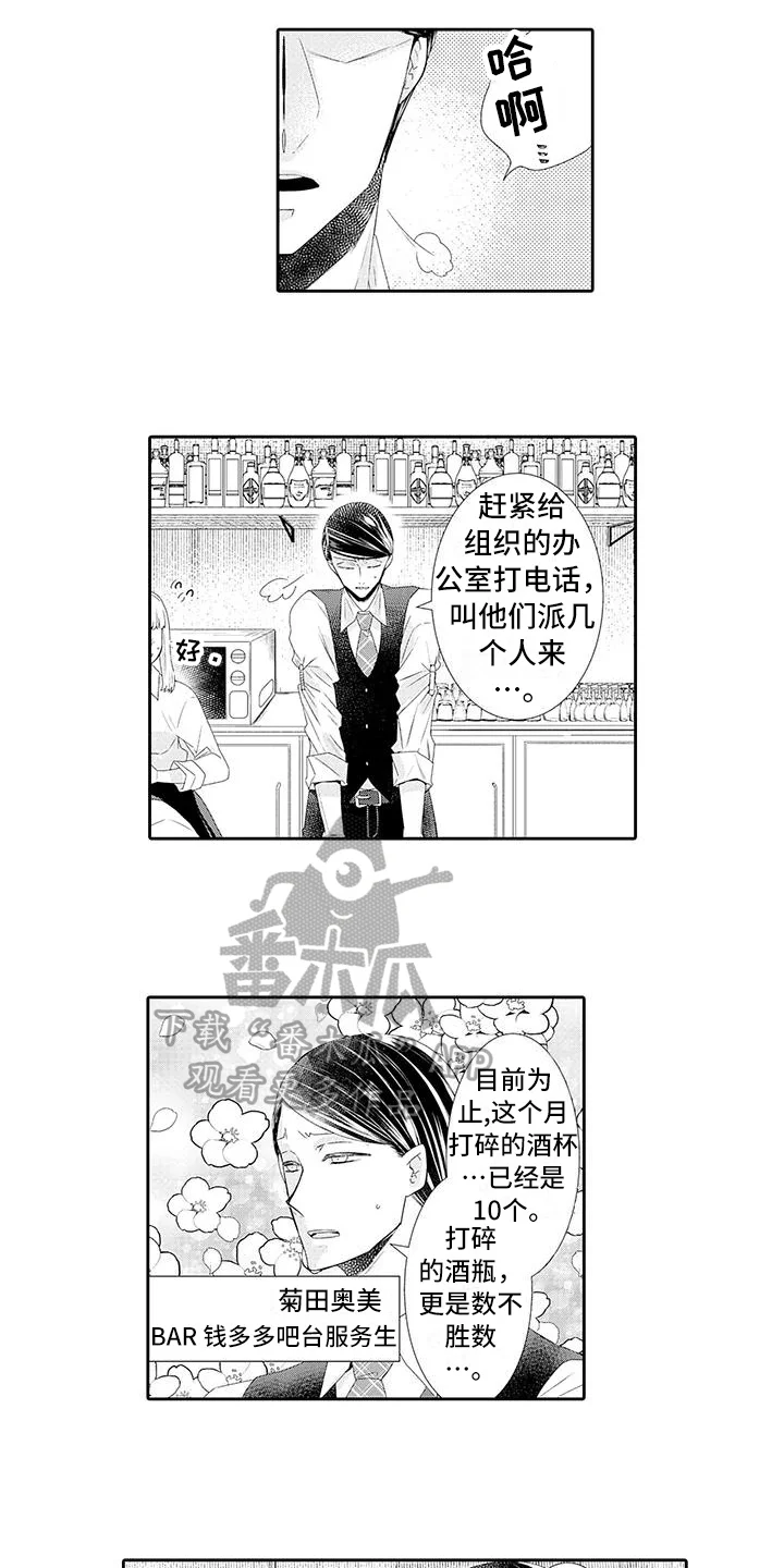 蝴蝶种子 第11章：教训 第3页