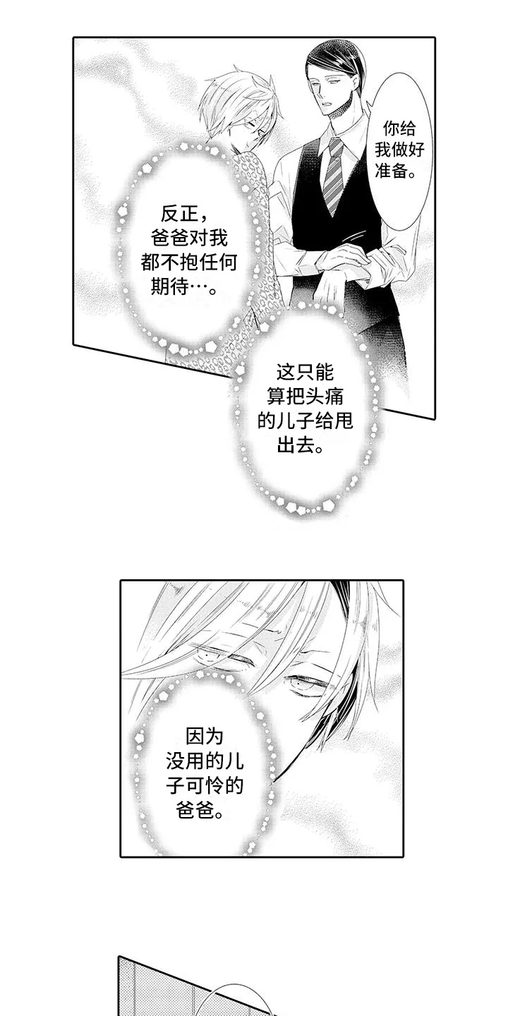 蝴蝶种子 第11章：教训 第8页