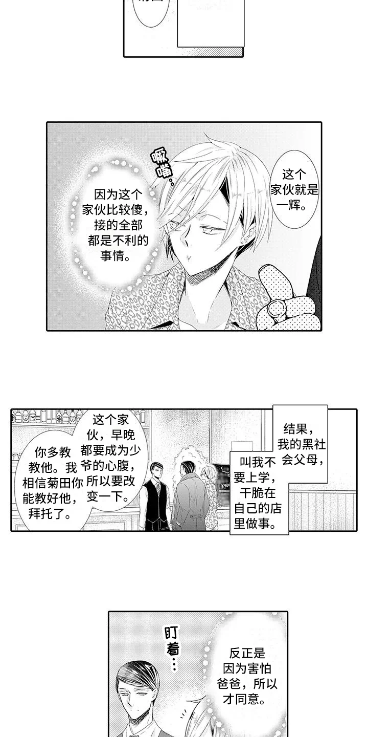 蝴蝶种子 第11章：教训 第6页