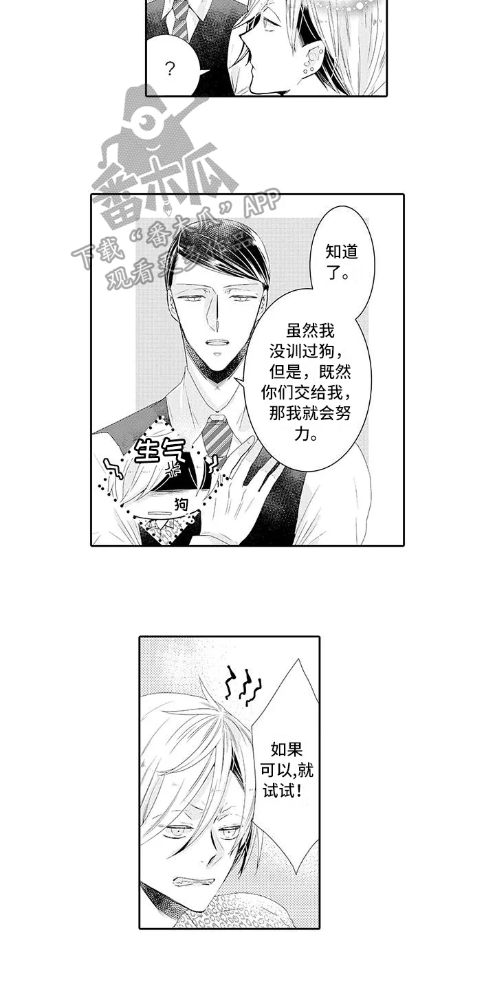 蝴蝶种子 第11章：教训 第7页
