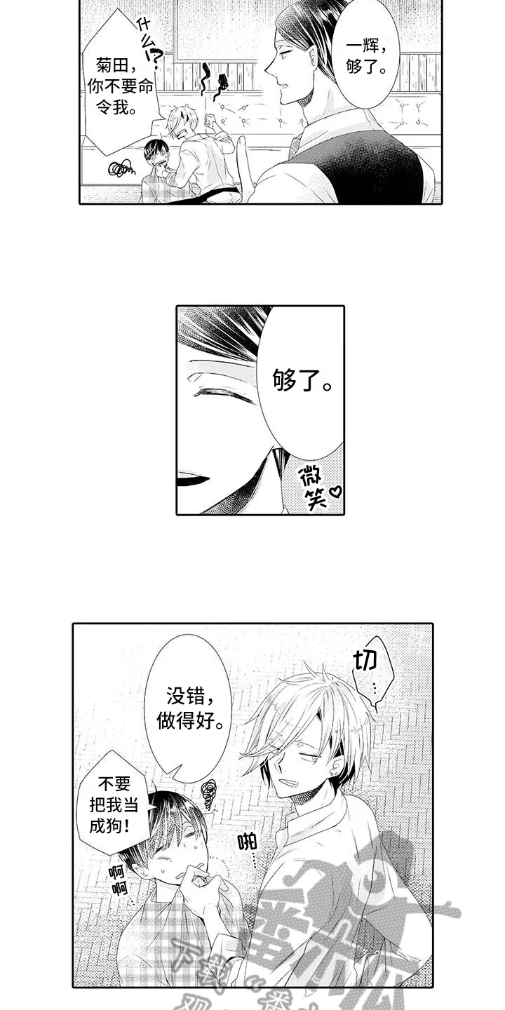 蝴蝶种子 第11章：教训 第4页