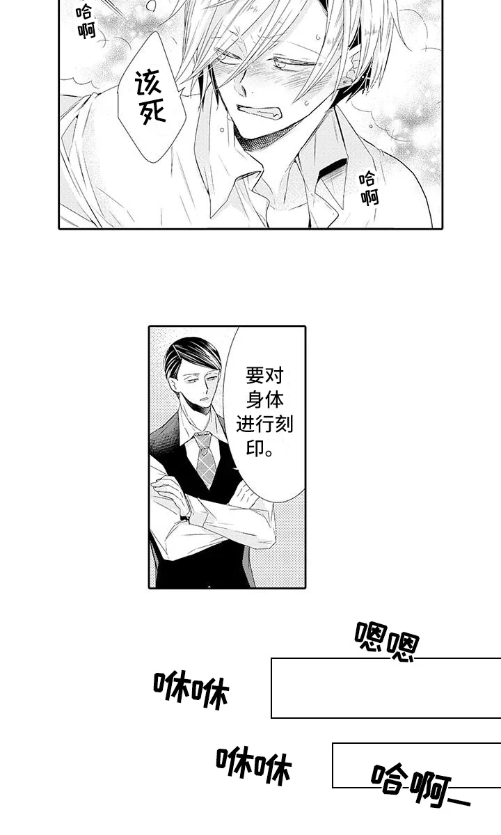 蝴蝶种子 第11章：教训 第11页