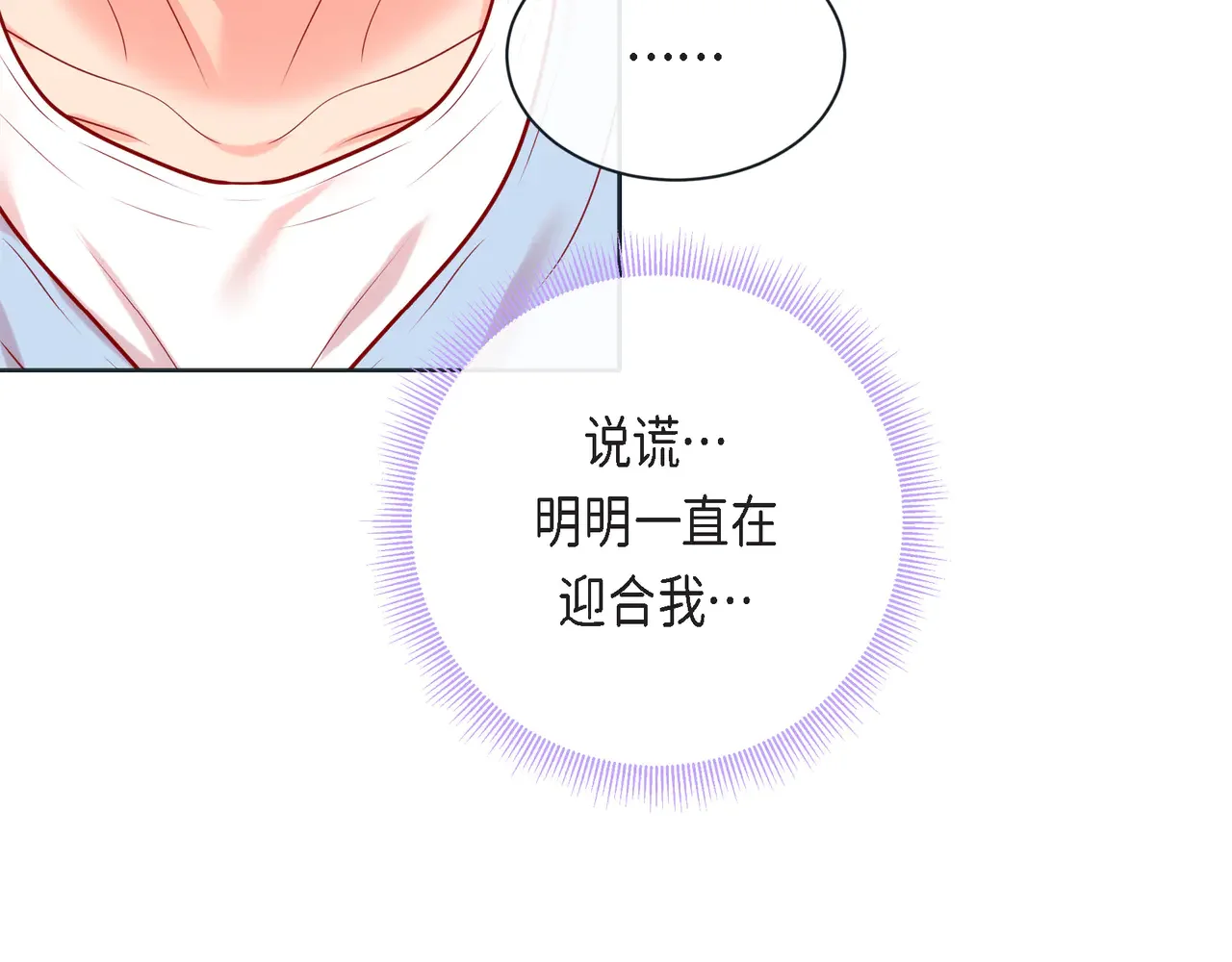 蝴蝶老虎新篇：四食小甜饼 第二季·15·担心 第61页