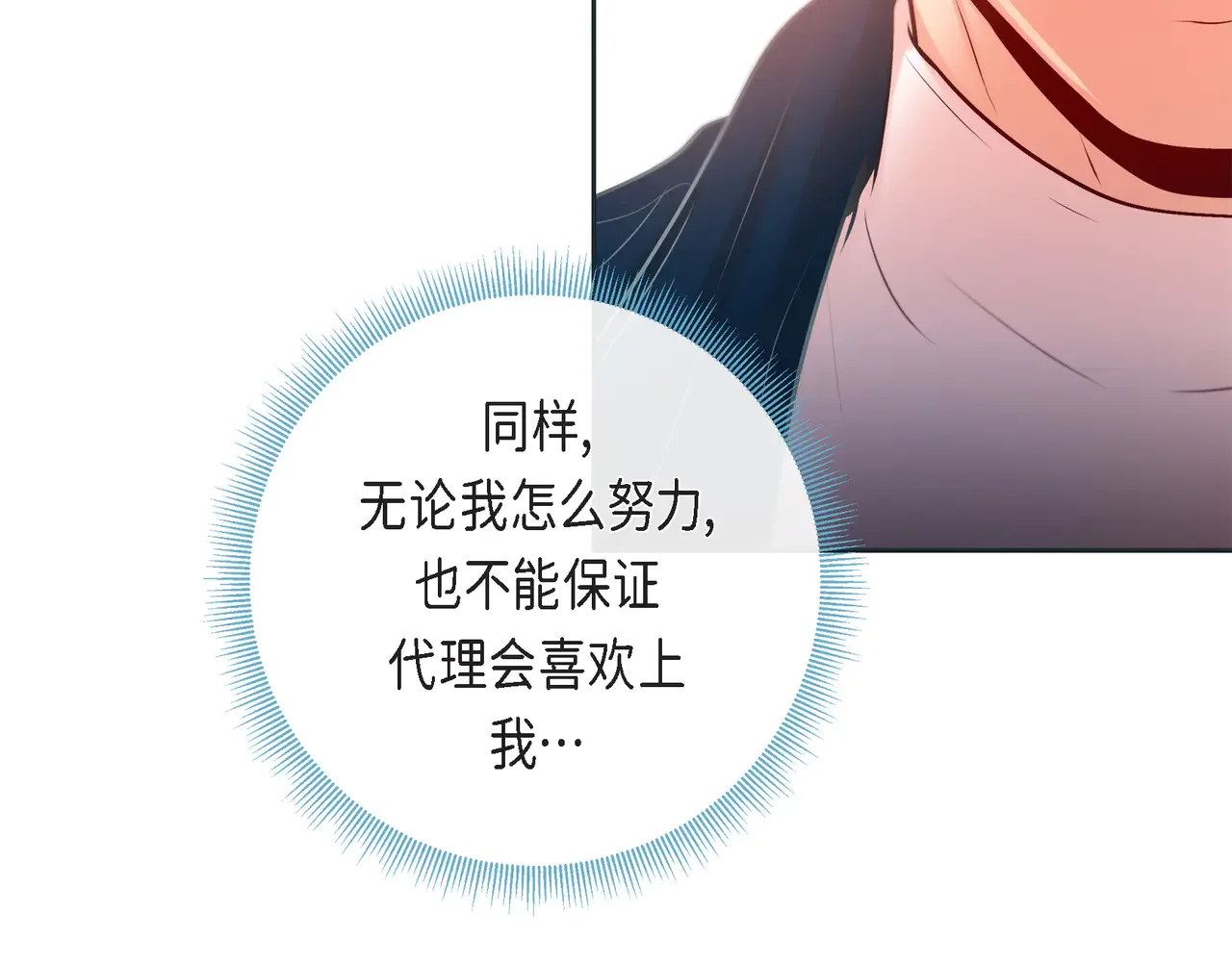 蝴蝶老虎新篇：四食小甜饼 第二季·15·担心 第37页