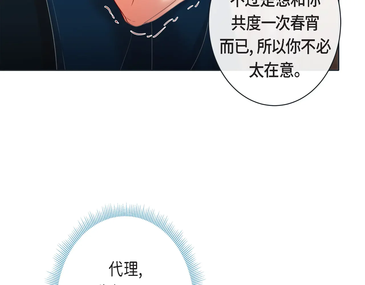 蝴蝶老虎新篇：四食小甜饼 第二季·15·担心 第58页