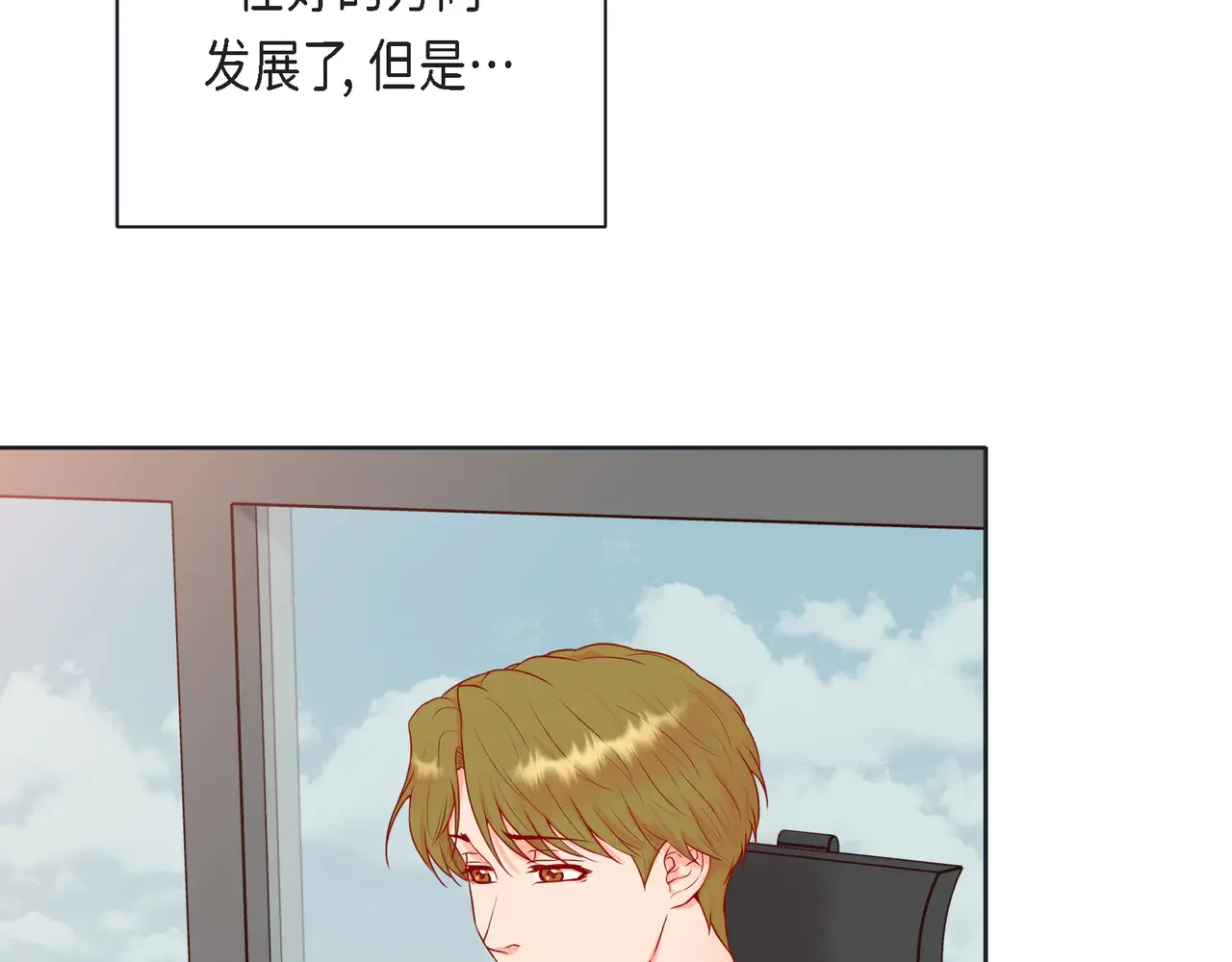 蝴蝶老虎新篇：四食小甜饼 第二季·15·担心 第81页