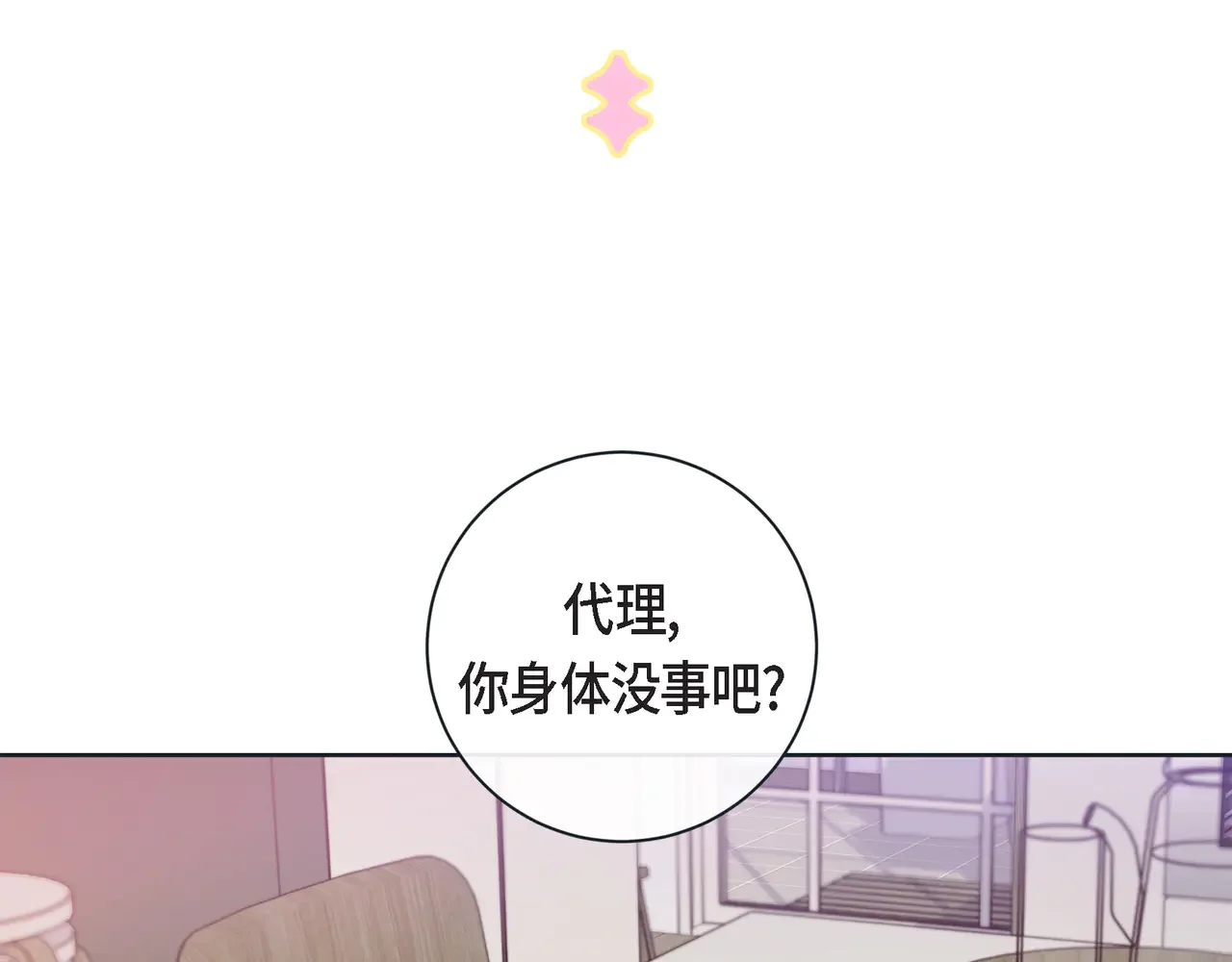 蝴蝶老虎新篇：四食小甜饼 第二季·15·担心 第23页