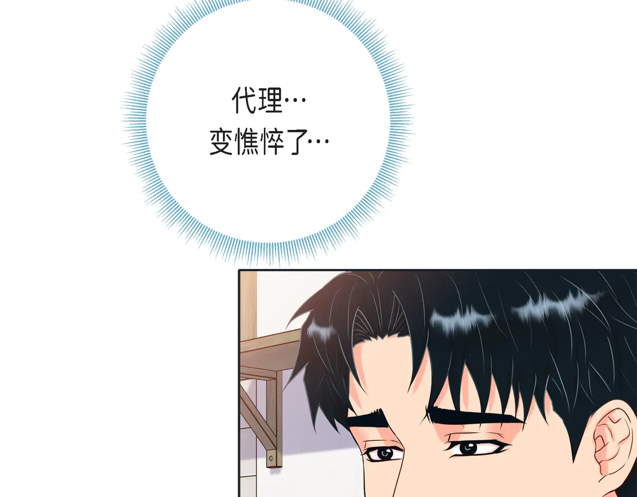 蝴蝶老虎新篇：四食小甜饼 第二季·15·担心 第27页