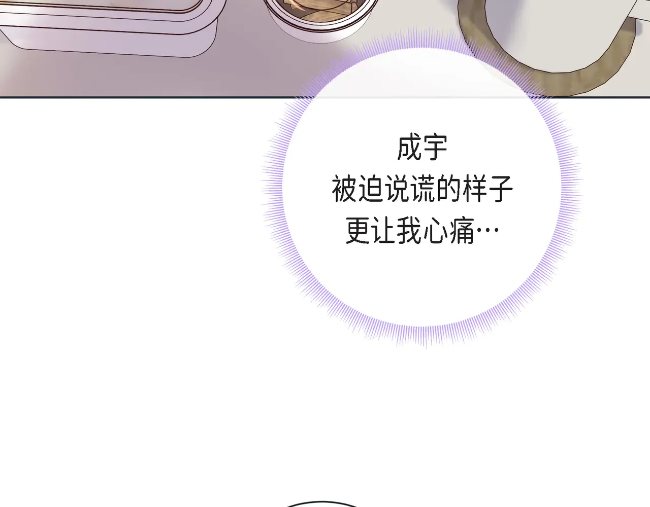 蝴蝶老虎新篇：四食小甜饼 第二季·15·担心 第63页