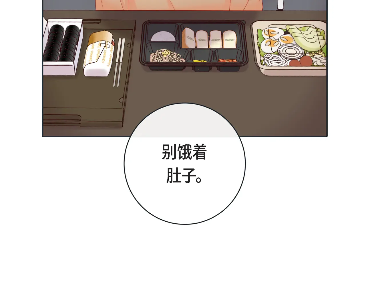 蝴蝶老虎新篇：四食小甜饼 第二季·15·担心 第99页