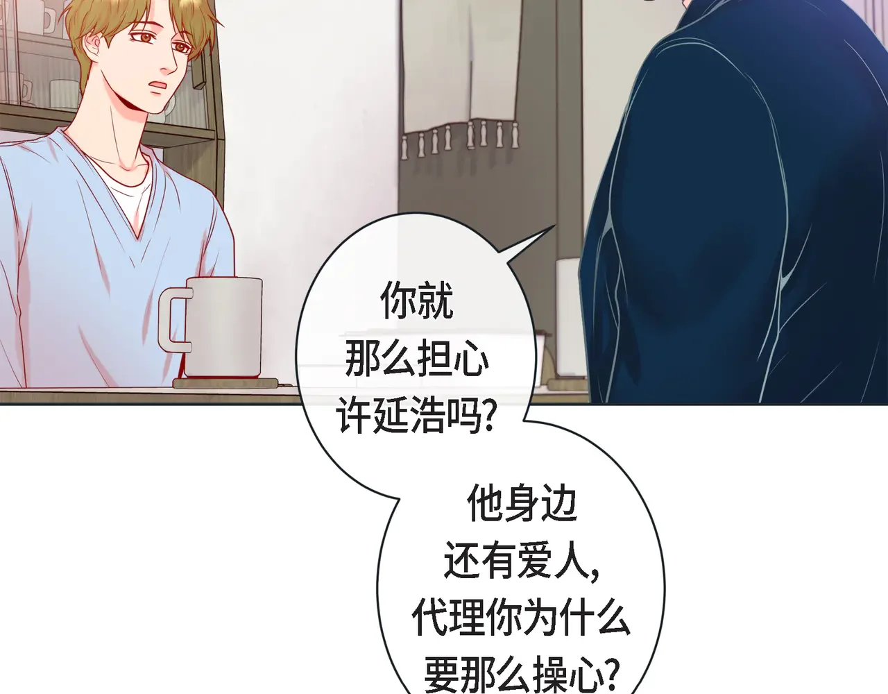 蝴蝶老虎新篇：四食小甜饼 第二季·15·担心 第30页