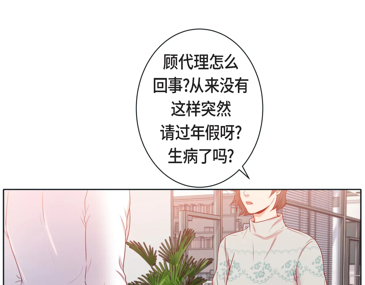 蝴蝶老虎新篇：四食小甜饼 第二季·15·担心 第9页