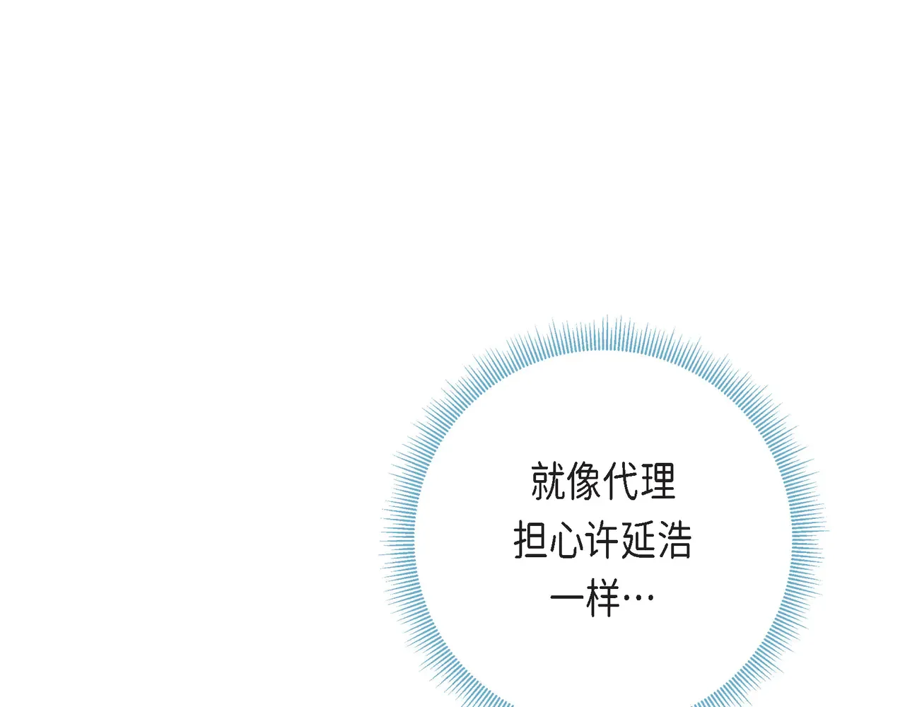 蝴蝶老虎新篇：四食小甜饼 第二季·15·担心 第119页