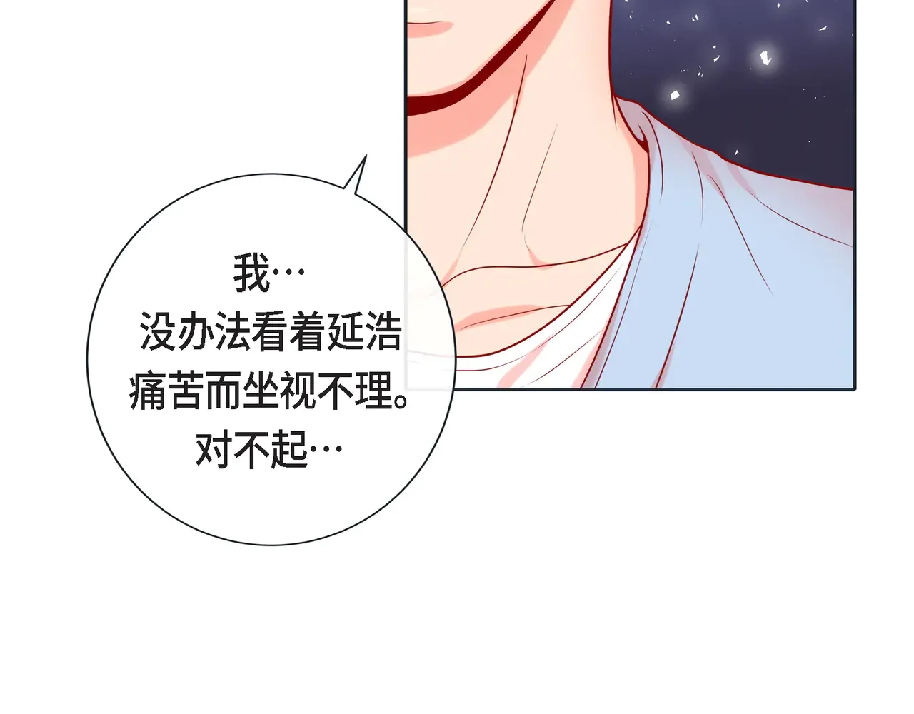 蝴蝶老虎新篇：四食小甜饼 第二季·15·担心 第41页