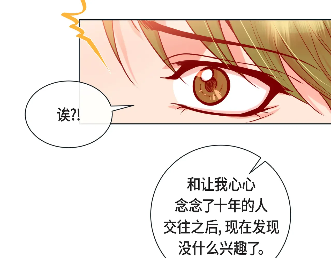 蝴蝶老虎新篇：四食小甜饼 第二季·15·担心 第54页