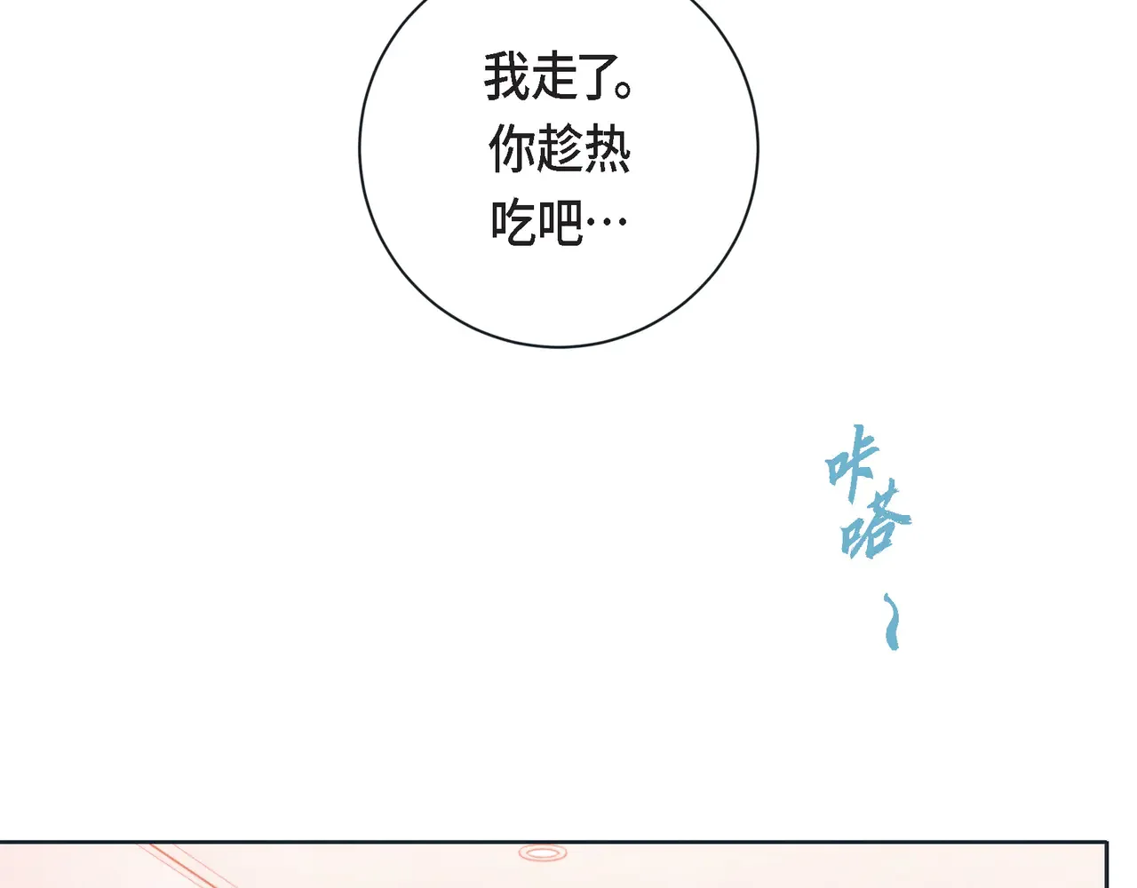 蝴蝶老虎新篇：四食小甜饼 第二季·15·担心 第68页