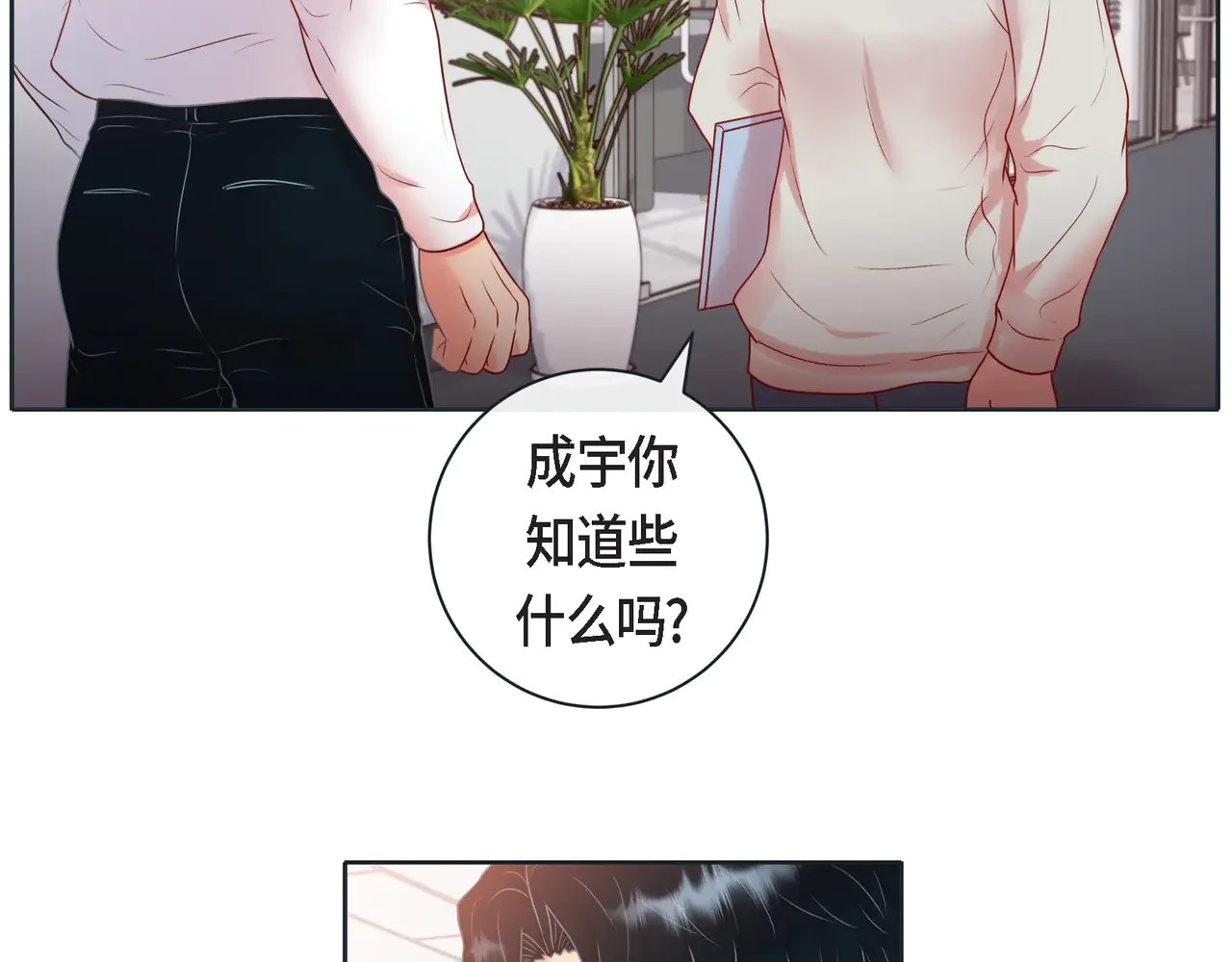 蝴蝶老虎新篇：四食小甜饼 第二季·15·担心 第10页