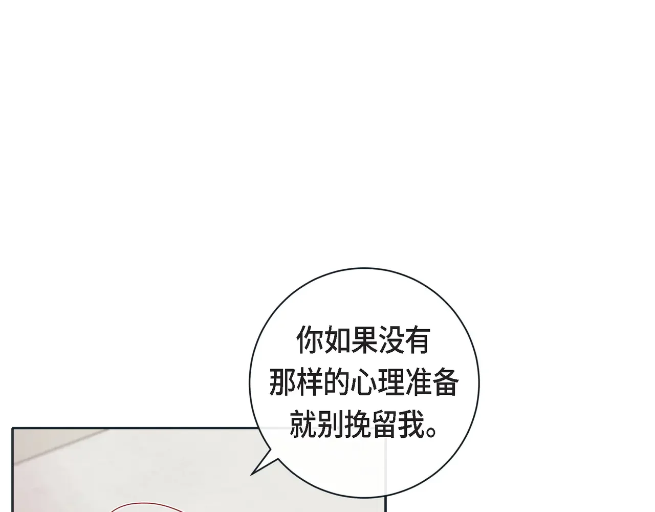 蝴蝶老虎新篇：四食小甜饼 第二季·16·别离开我 第63页