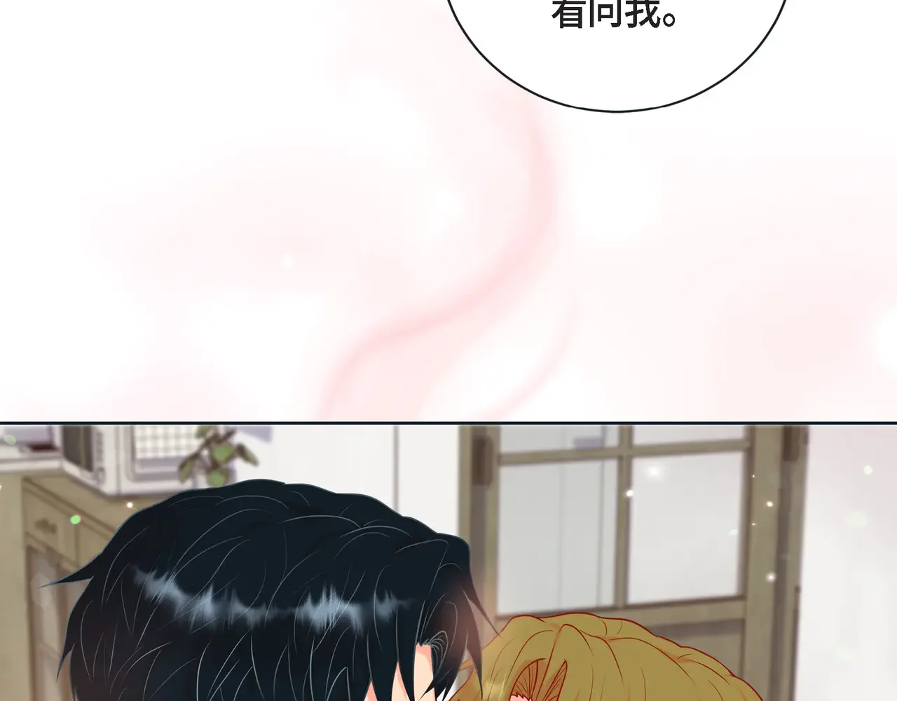 蝴蝶老虎新篇：四食小甜饼 第二季·16·别离开我 第118页