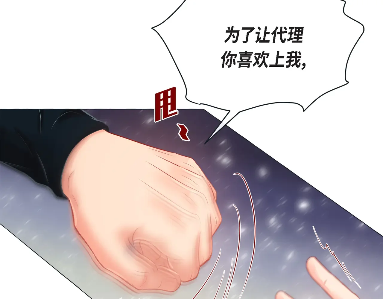蝴蝶老虎新篇：四食小甜饼 第二季·16·别离开我 第44页