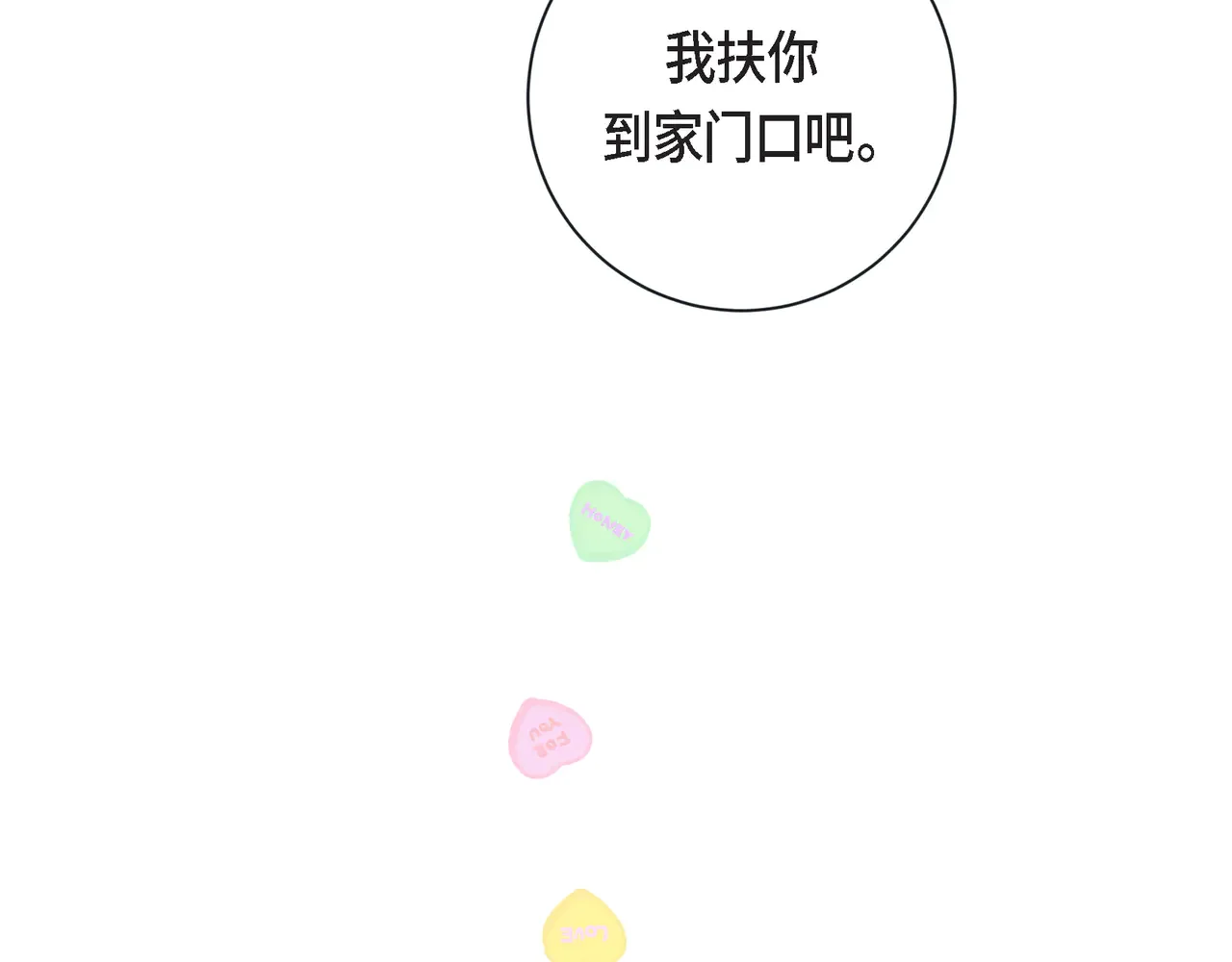蝴蝶老虎新篇：四食小甜饼 第二季·16·别离开我 第13页